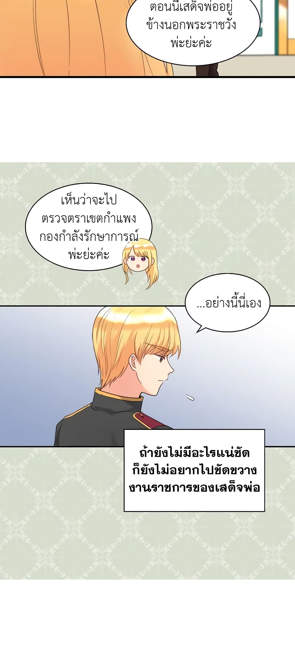 อ่านการ์ตูน The Twins’ New Life 46 ภาพที่ 49