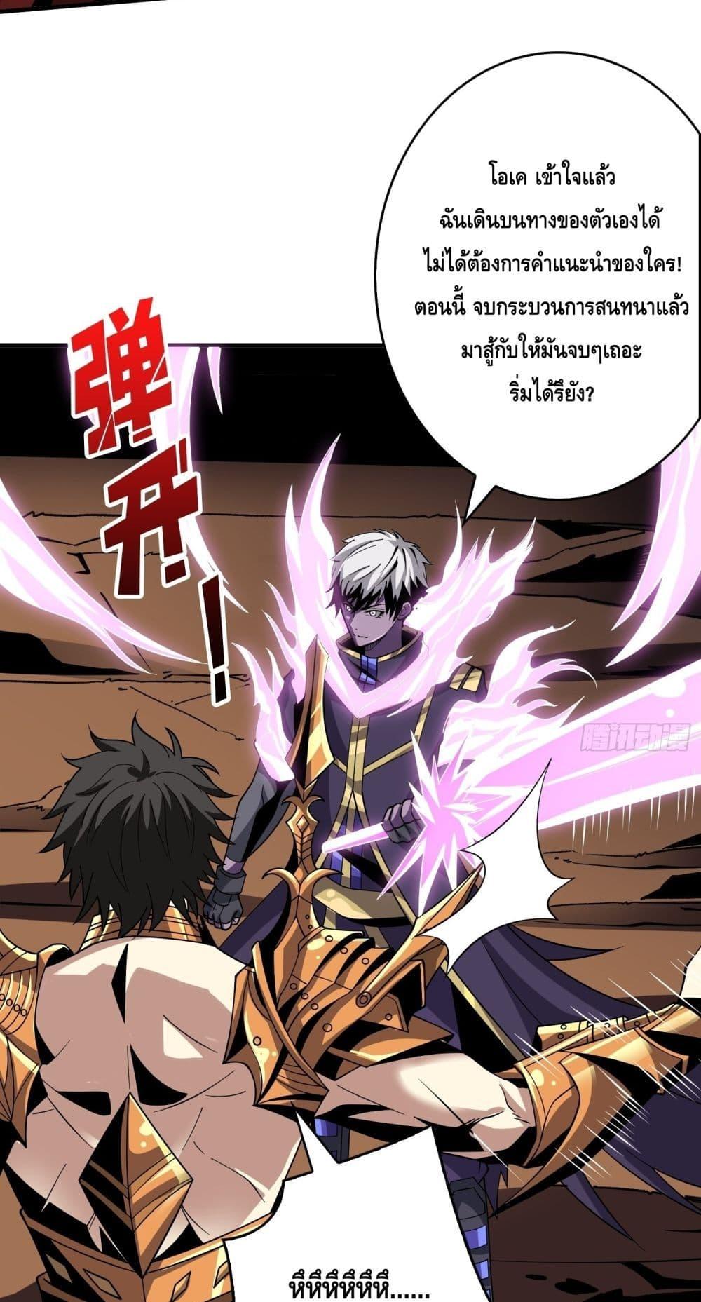 อ่านการ์ตูน King Account at the Start 250 ภาพที่ 29