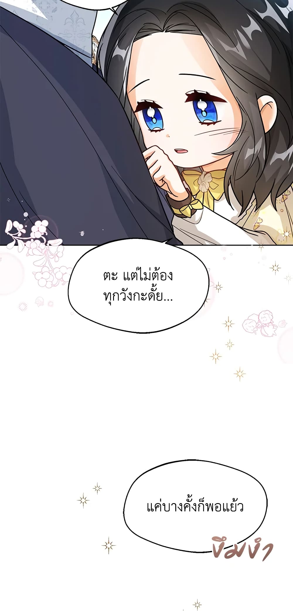 อ่านการ์ตูน Baby Princess Through the Status Window 21 ภาพที่ 8