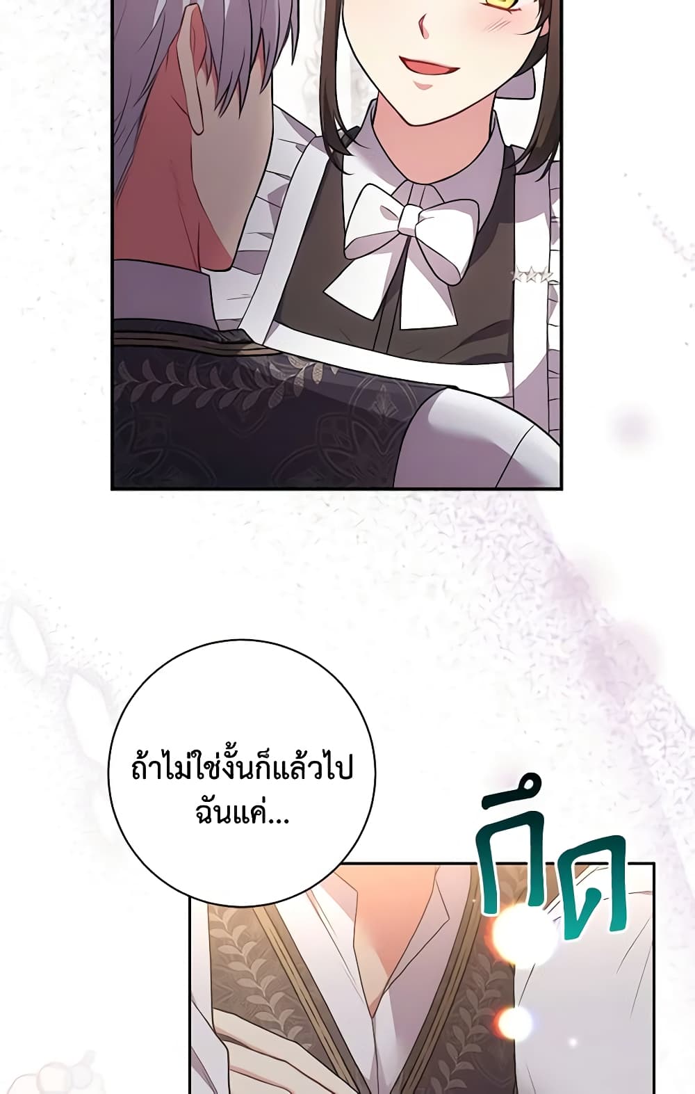 อ่านการ์ตูน Elaine’s Unique Situation 37 ภาพที่ 59