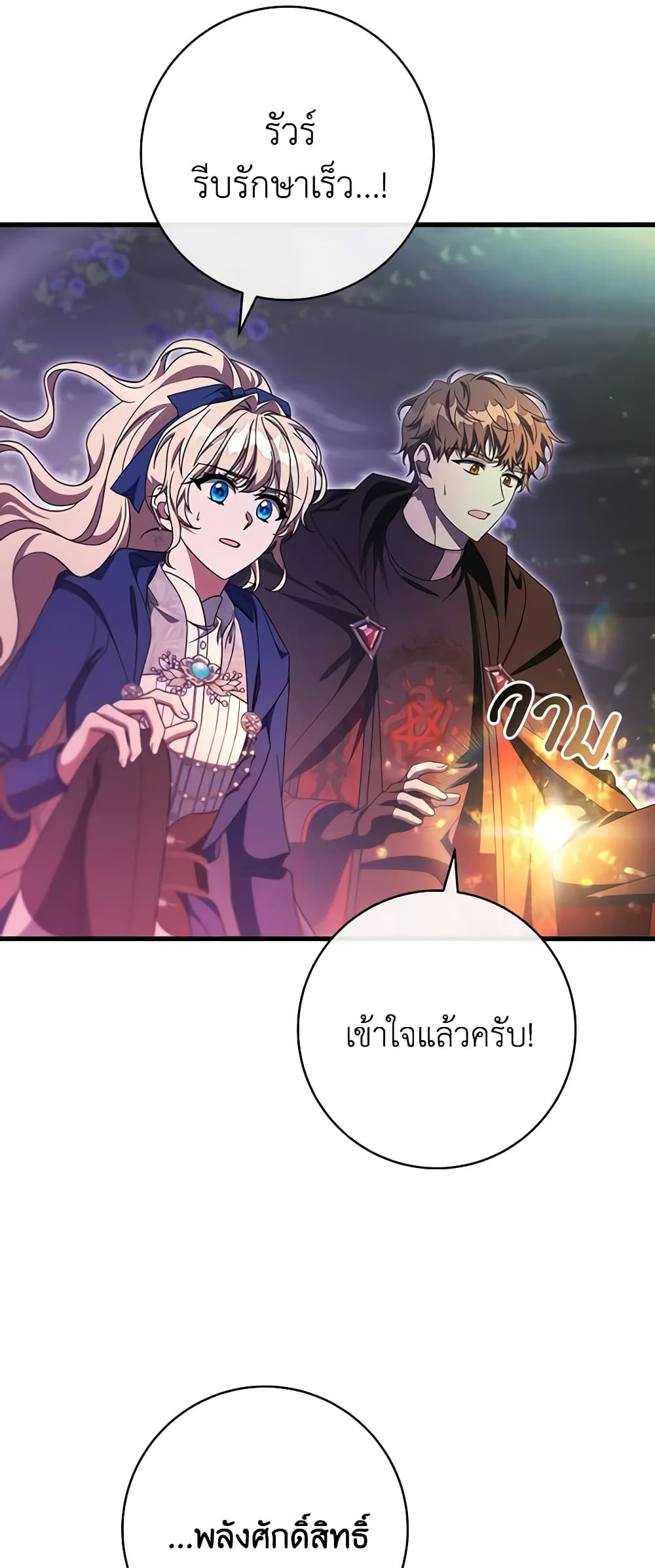 อ่านการ์ตูน The Hero’s Savior 92 ภาพที่ 4