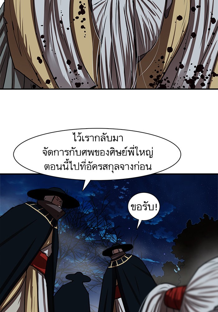 อ่านการ์ตูน Escort Warrior 178 ภาพที่ 38