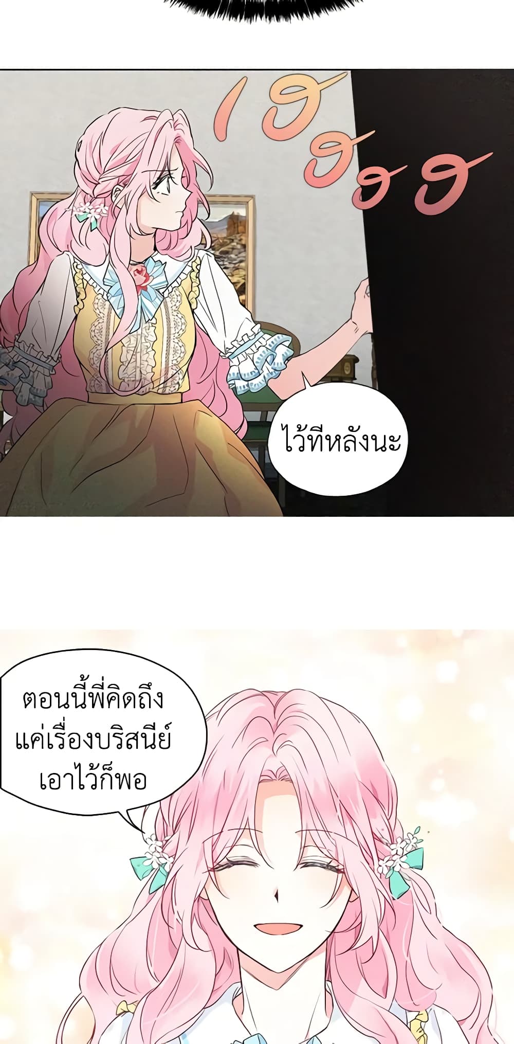 อ่านการ์ตูน Seduce the Villain’s Father 5 ภาพที่ 18