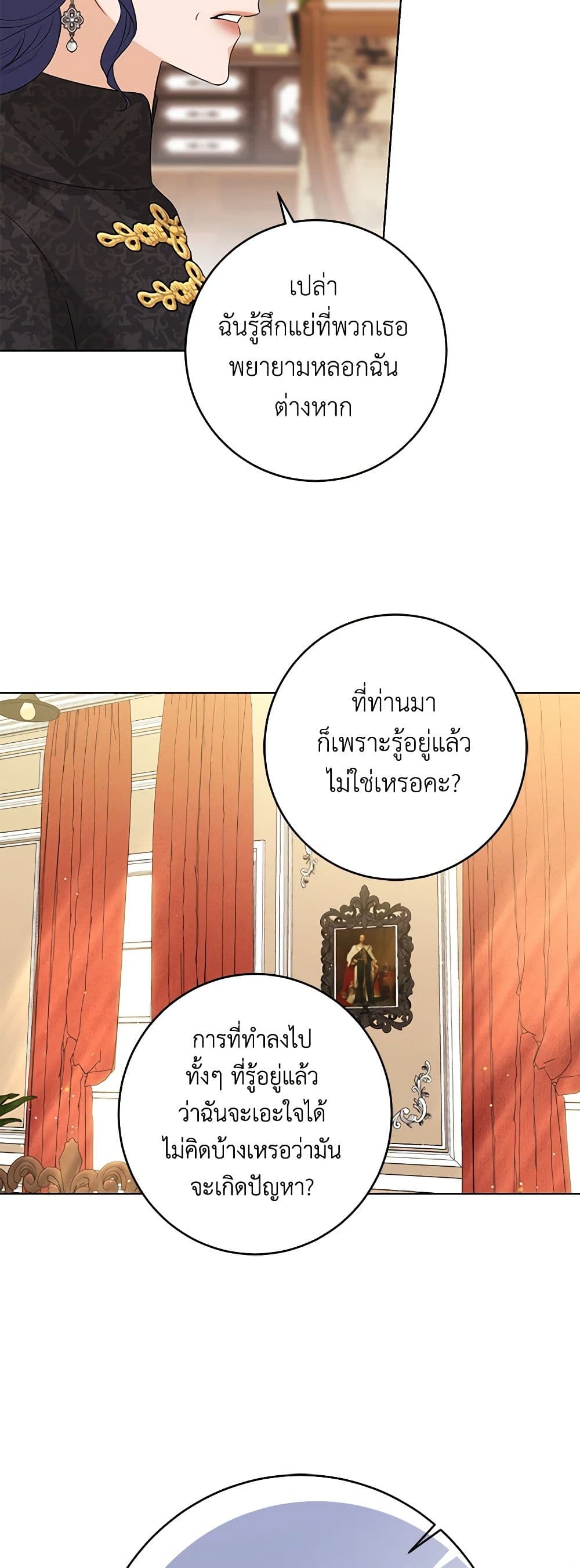 อ่านการ์ตูน I Don’t Love You Anymore 88 ภาพที่ 30