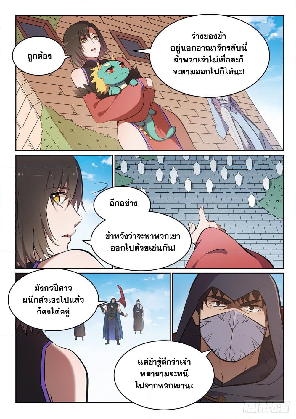 อ่านการ์ตูน Bailian Chengshen 446 ภาพที่ 4