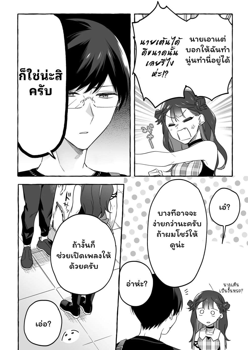 อ่านการ์ตูน Damedol to Sekai ni Hitori Dake no Fan 19.1 ภาพที่ 4