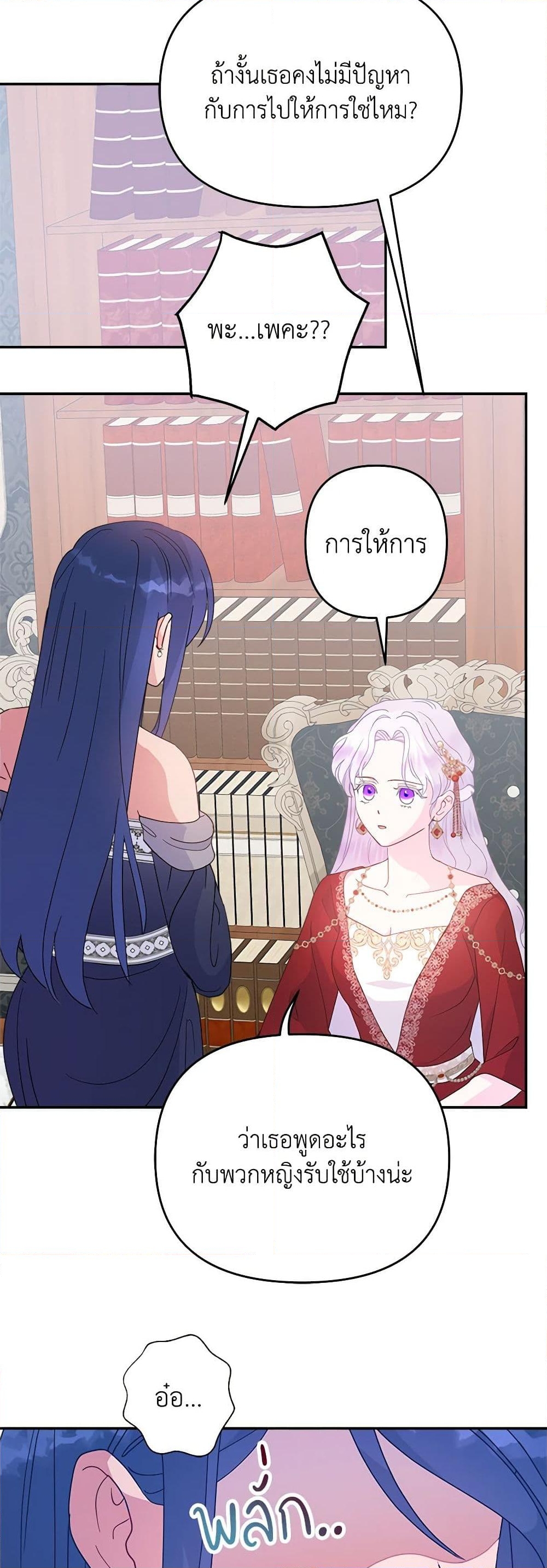 อ่านการ์ตูน Forget My Husband, I’ll Go Make Money 69 ภาพที่ 18