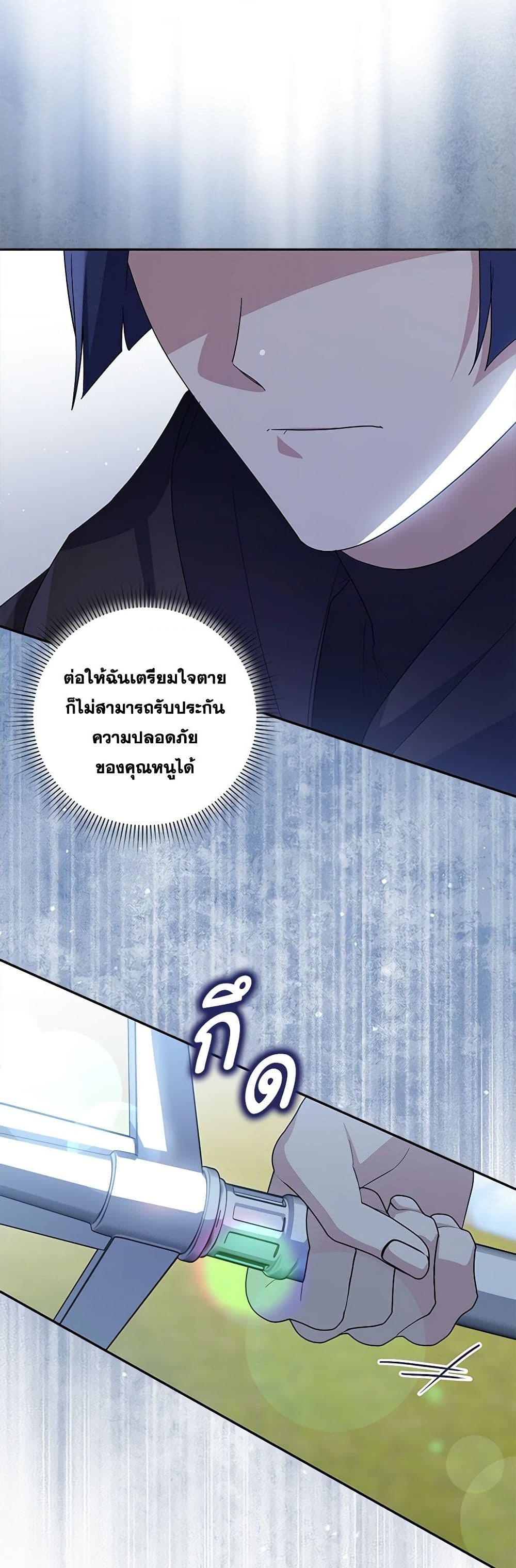 อ่านการ์ตูน Please Support My Revenge 87 ภาพที่ 41