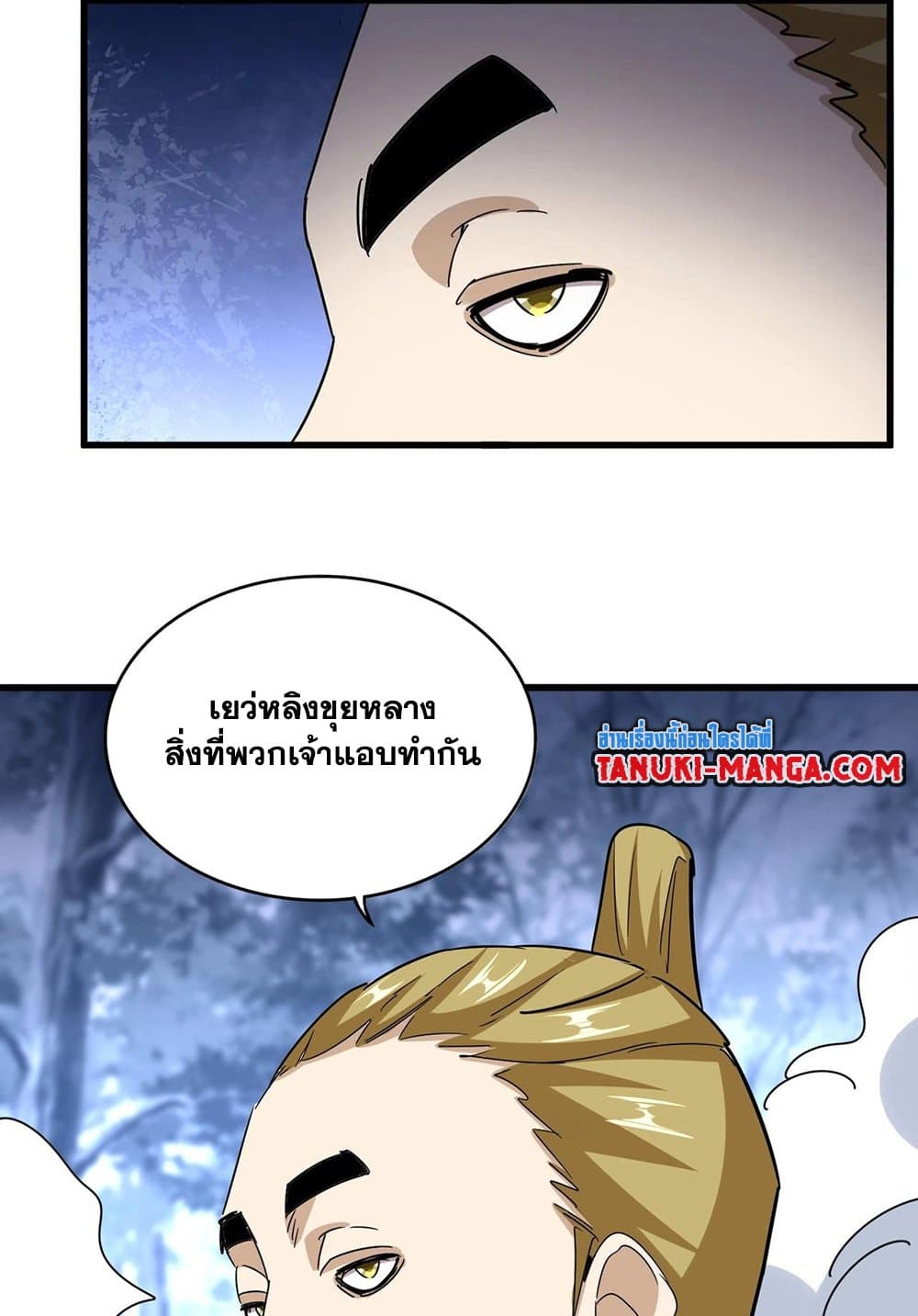 อ่านการ์ตูน Magic Emperor 562 ภาพที่ 44