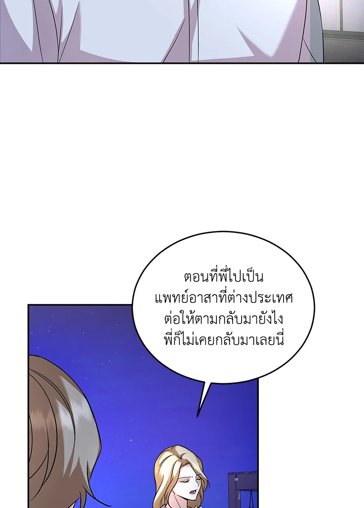 อ่านการ์ตูน My Husband’s Scandal 16 ภาพที่ 55