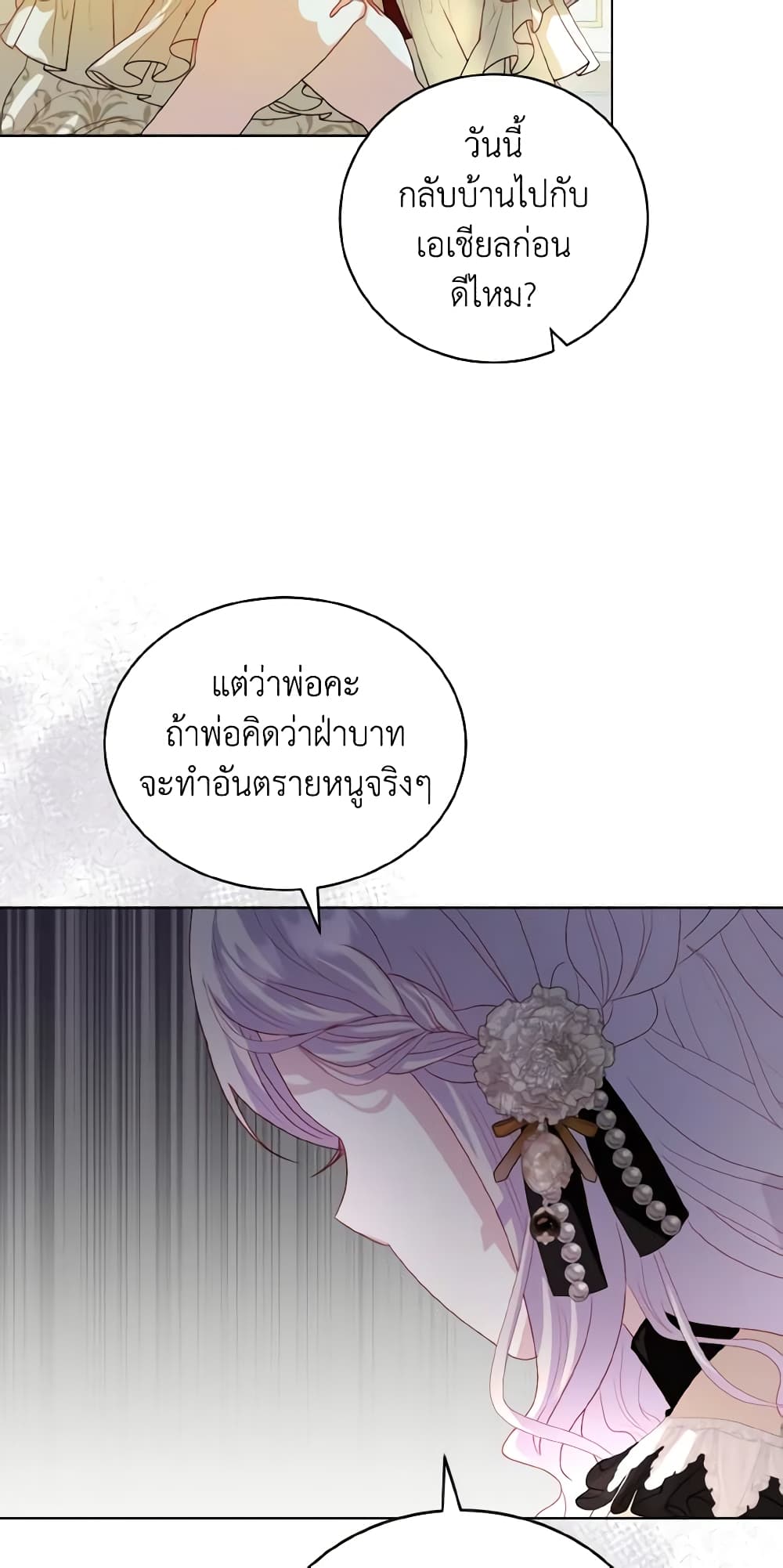 อ่านการ์ตูน My Father, the Possessive Demi-God 29 ภาพที่ 11