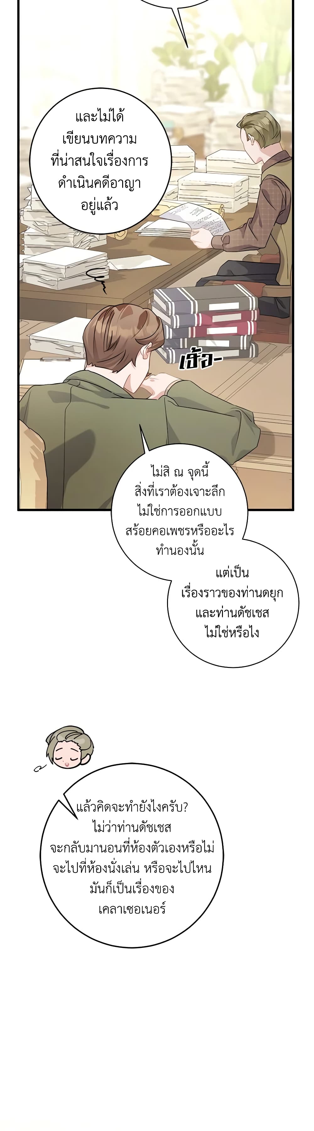 อ่านการ์ตูน I’m Sure It’s My Baby 36 ภาพที่ 50