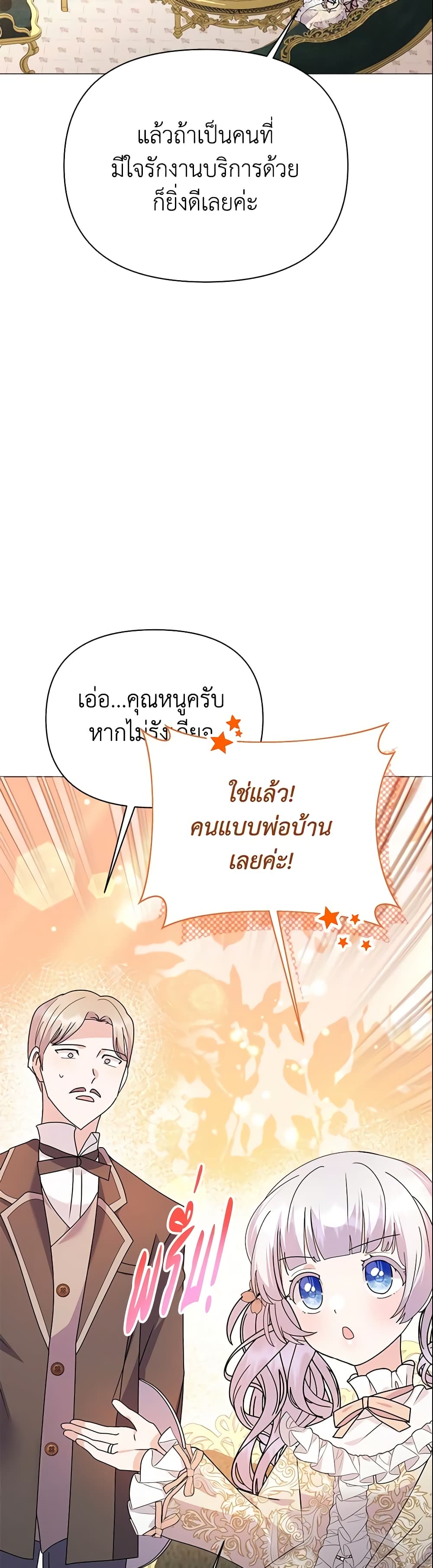 อ่านการ์ตูน The Little Landlady 62 ภาพที่ 16