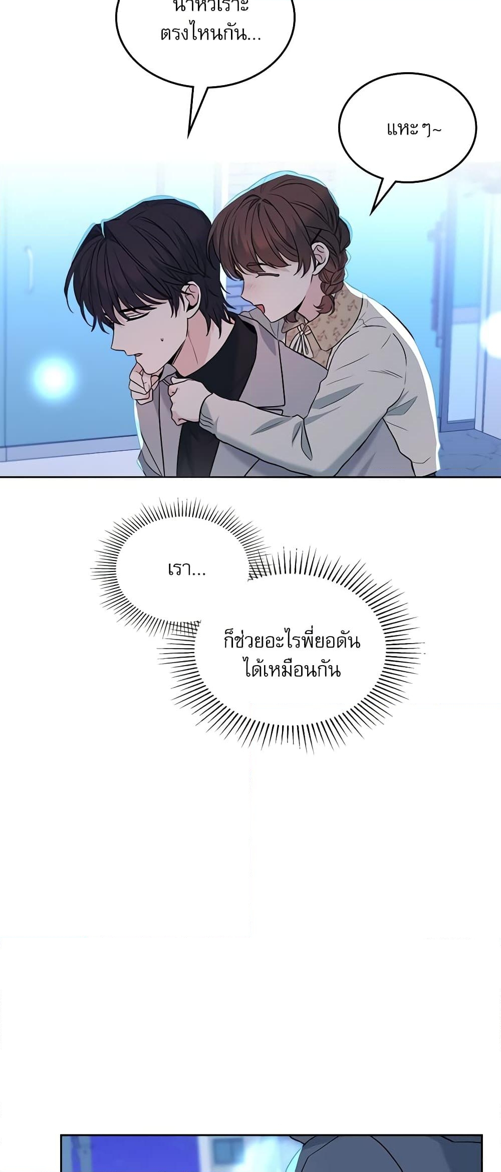 อ่านการ์ตูน My Life as an Internet Novel 170 ภาพที่ 36