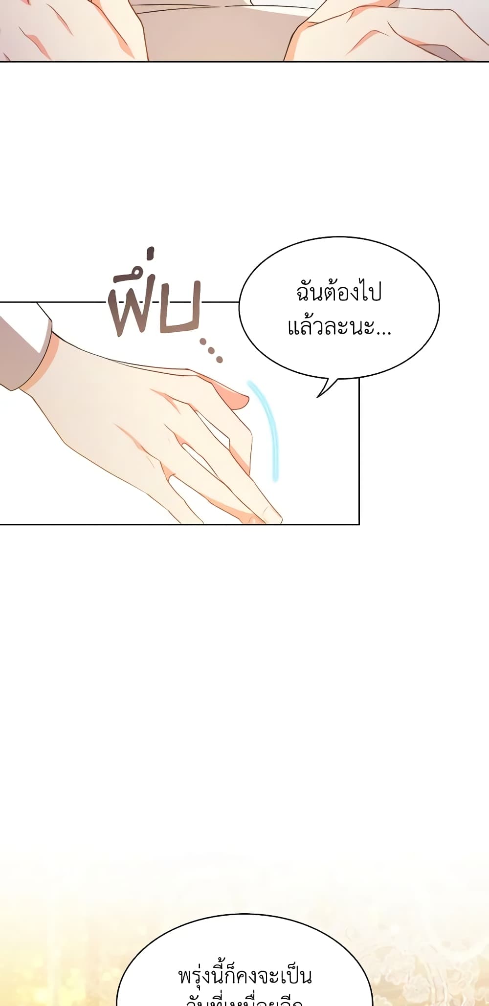 อ่านการ์ตูน The Meaning of You 41 ภาพที่ 53