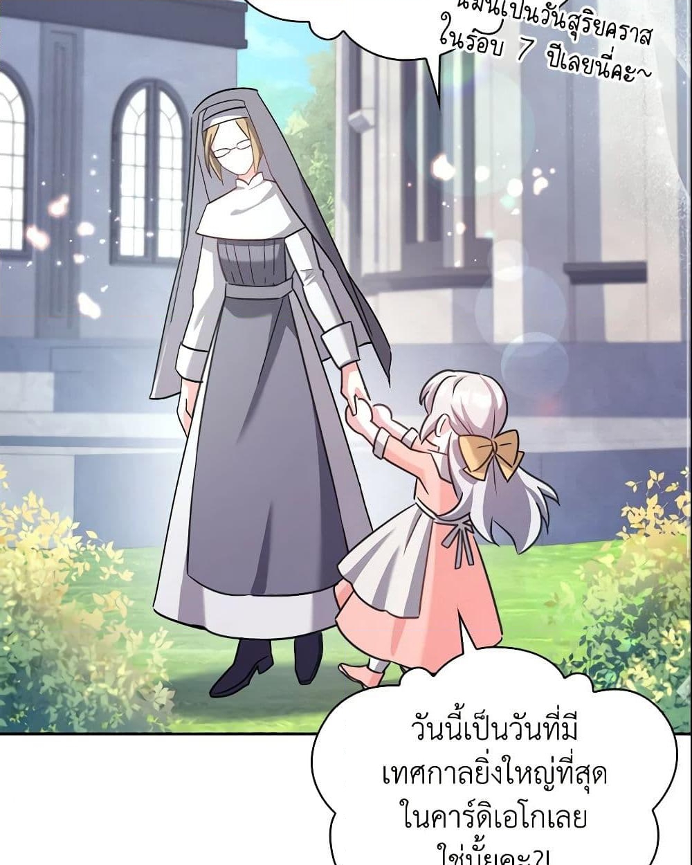 อ่านการ์ตูน My Childhood Friend Became an Obsessive Husband 2 ภาพที่ 23