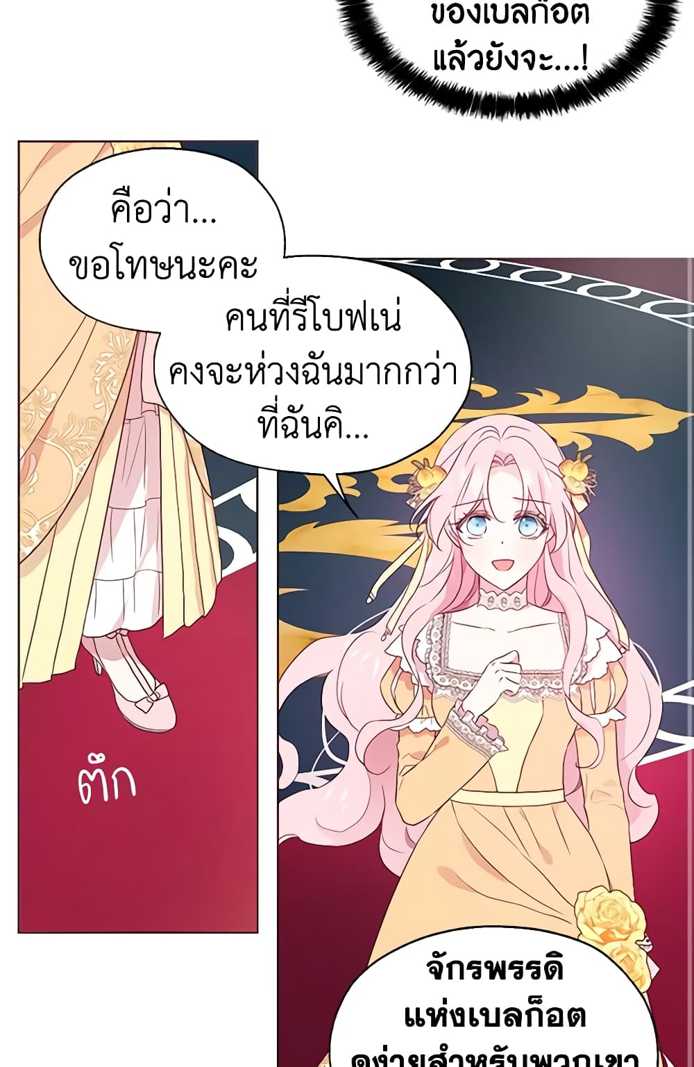 อ่านการ์ตูน Seduce the Villain’s Father 59 ภาพที่ 34