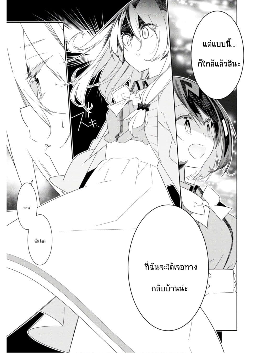 อ่านการ์ตูน Watashi Igai Jinrui Zen’in Yuri 4 ภาพที่ 15