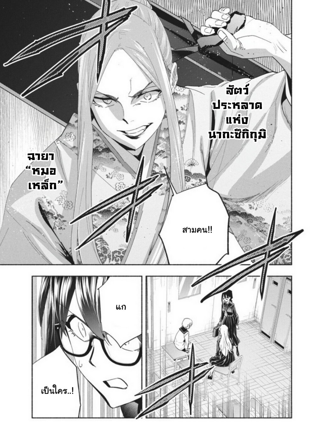 อ่านการ์ตูน Outreijou 8 ภาพที่ 18