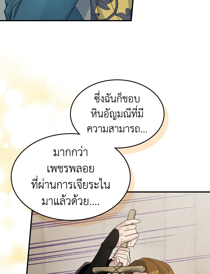 อ่านการ์ตูน The Lady and The Beast 86 ภาพที่ 72