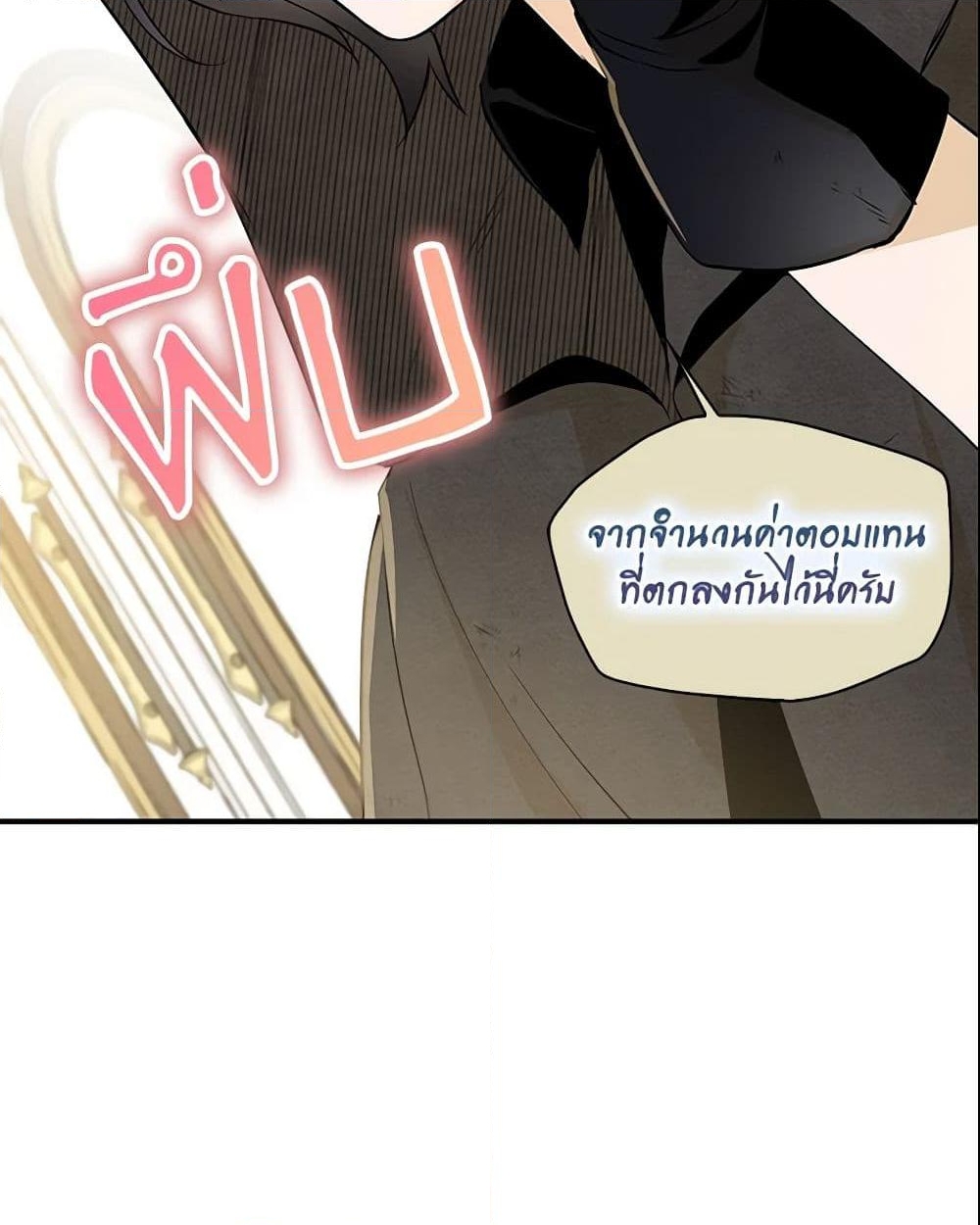 อ่านการ์ตูน I Tried To Be Her Loyal Sword 3 ภาพที่ 31