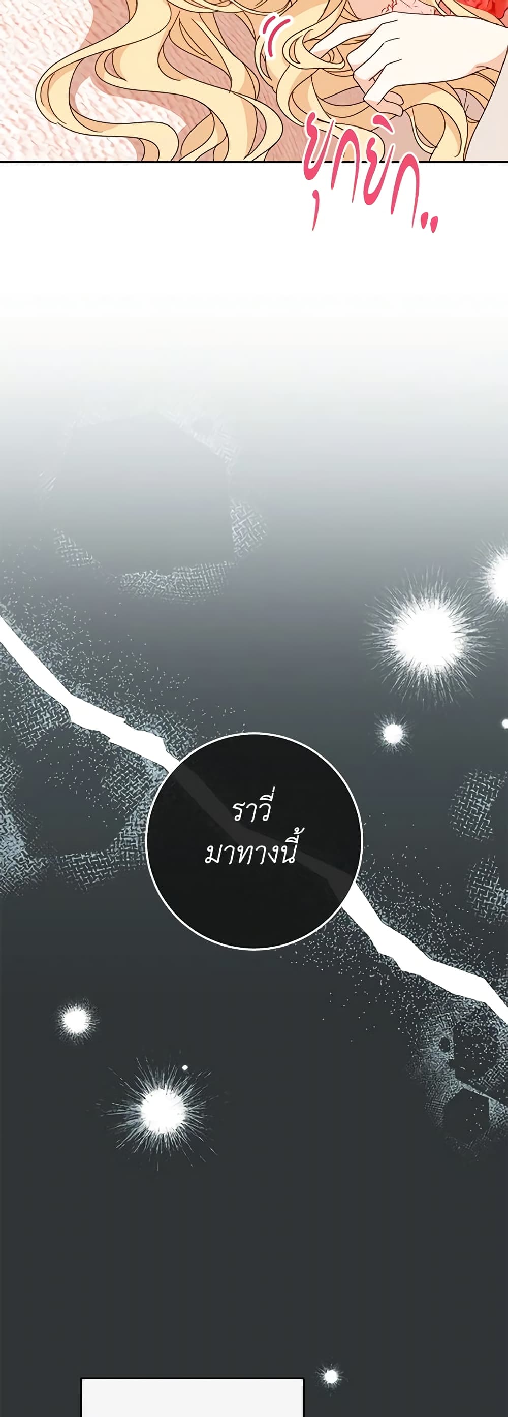 อ่านการ์ตูน Please Treat Your Friends Preciously 42 ภาพที่ 58