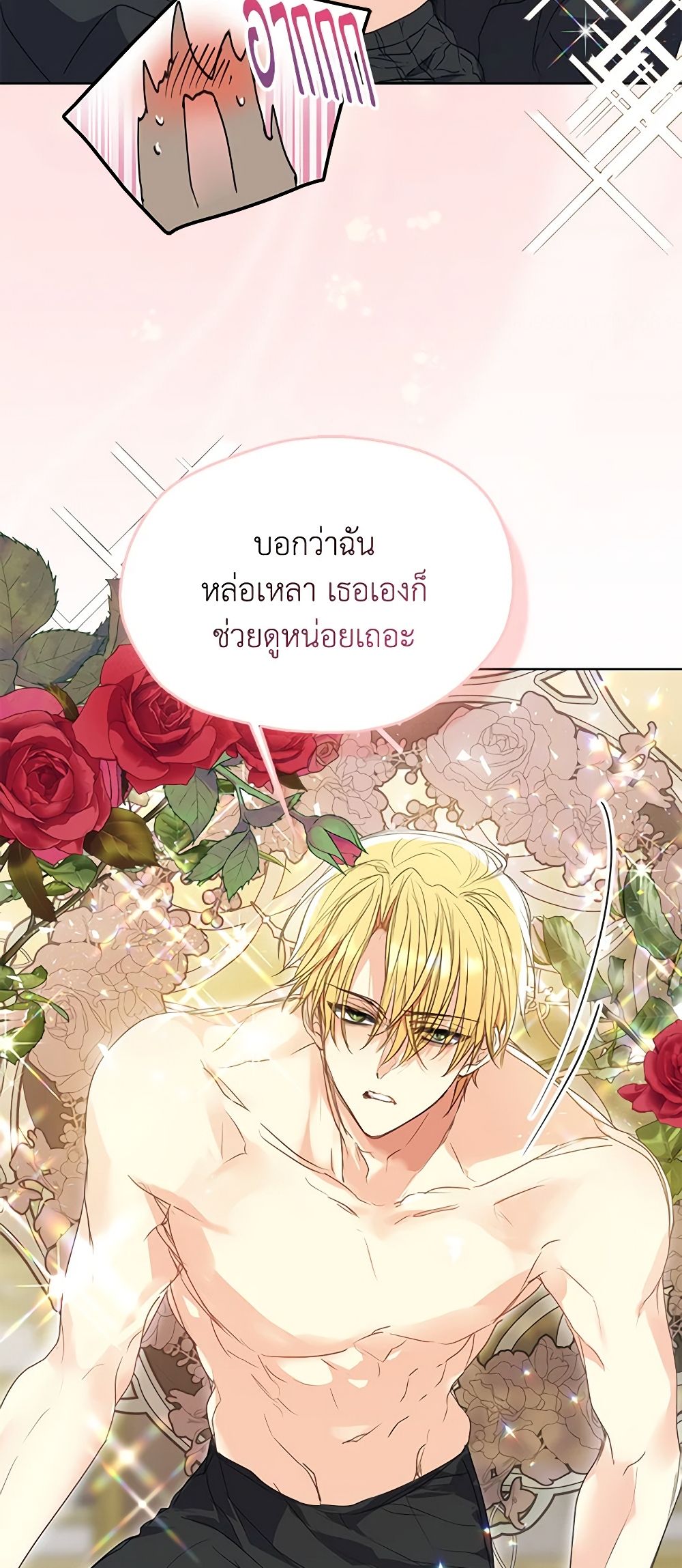 อ่านการ์ตูน Your Majesty, Please Spare Me This Time 121 ภาพที่ 20