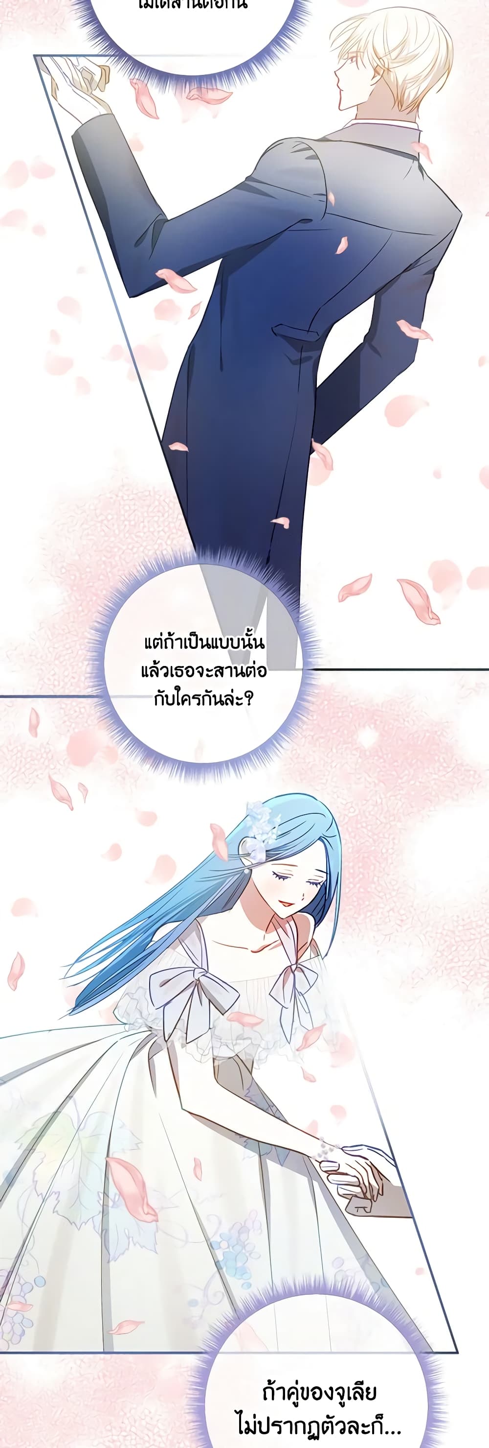 อ่านการ์ตูน I Failed to Divorce My Husband 56 ภาพที่ 7