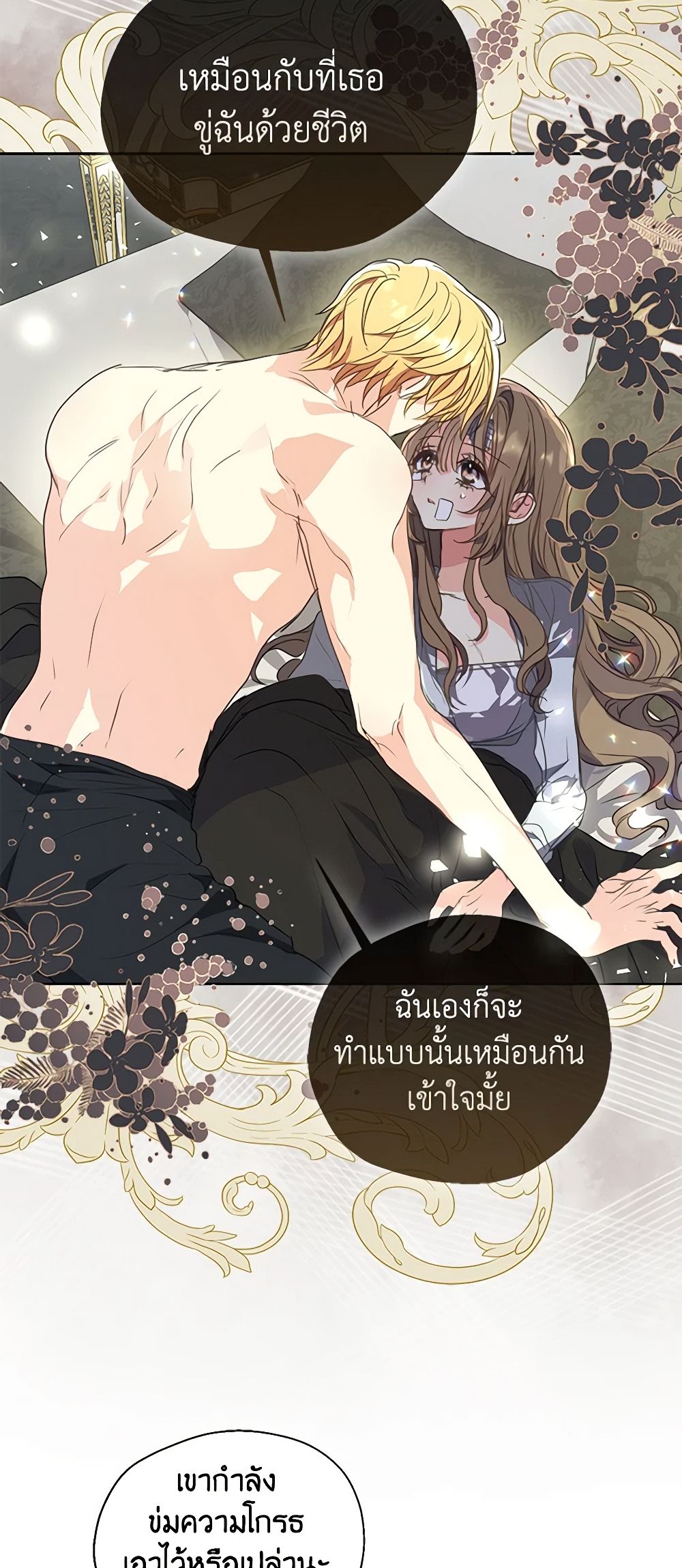 อ่านการ์ตูน Your Majesty, Please Spare Me This Time 121 ภาพที่ 30