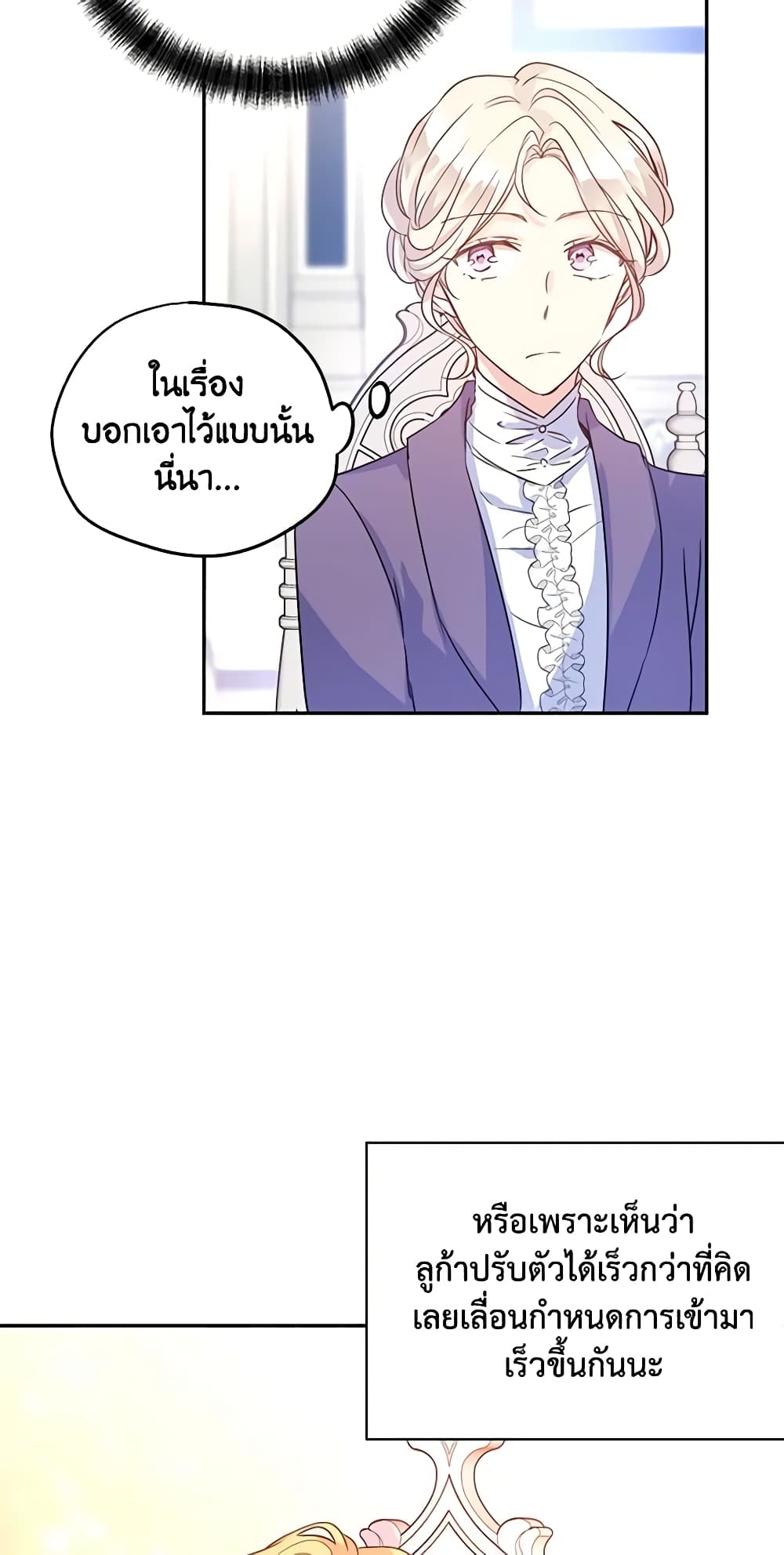 อ่านการ์ตูน I Will Change The Genre 27 ภาพที่ 27