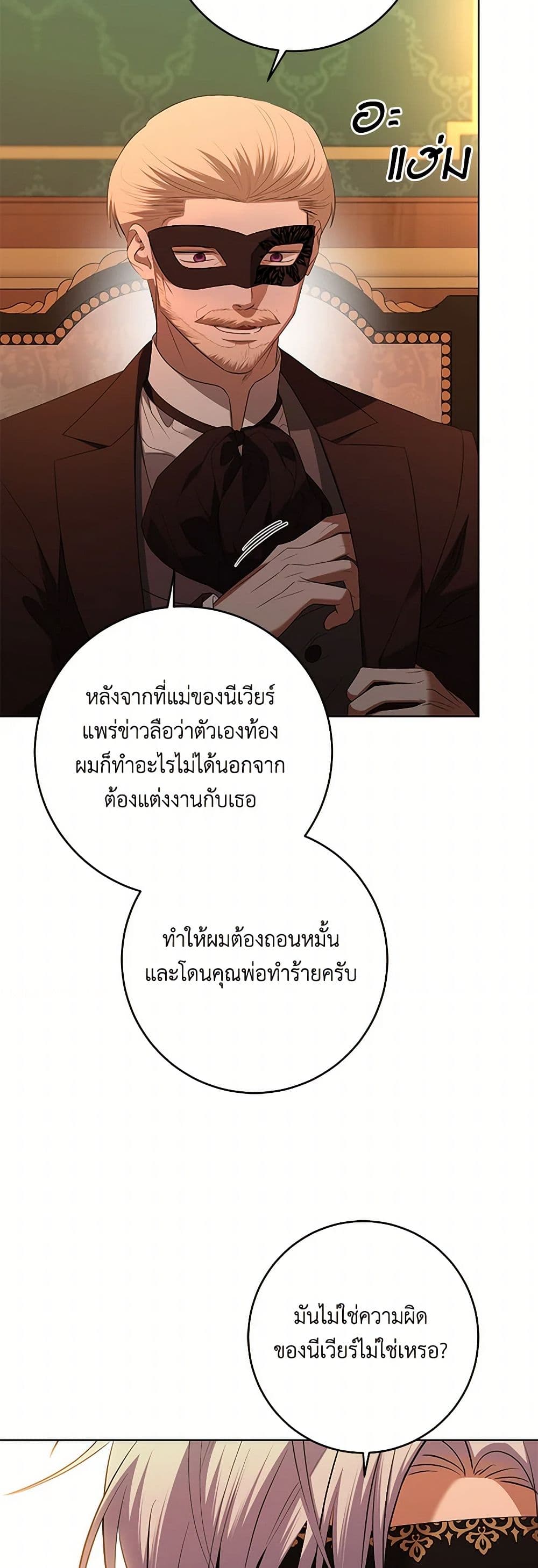 อ่านการ์ตูน I Don’t Love You Anymore 93 ภาพที่ 28