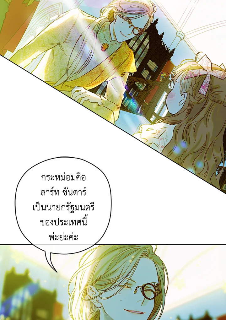 อ่านการ์ตูน My Mother Gets Married Again 8 ภาพที่ 24