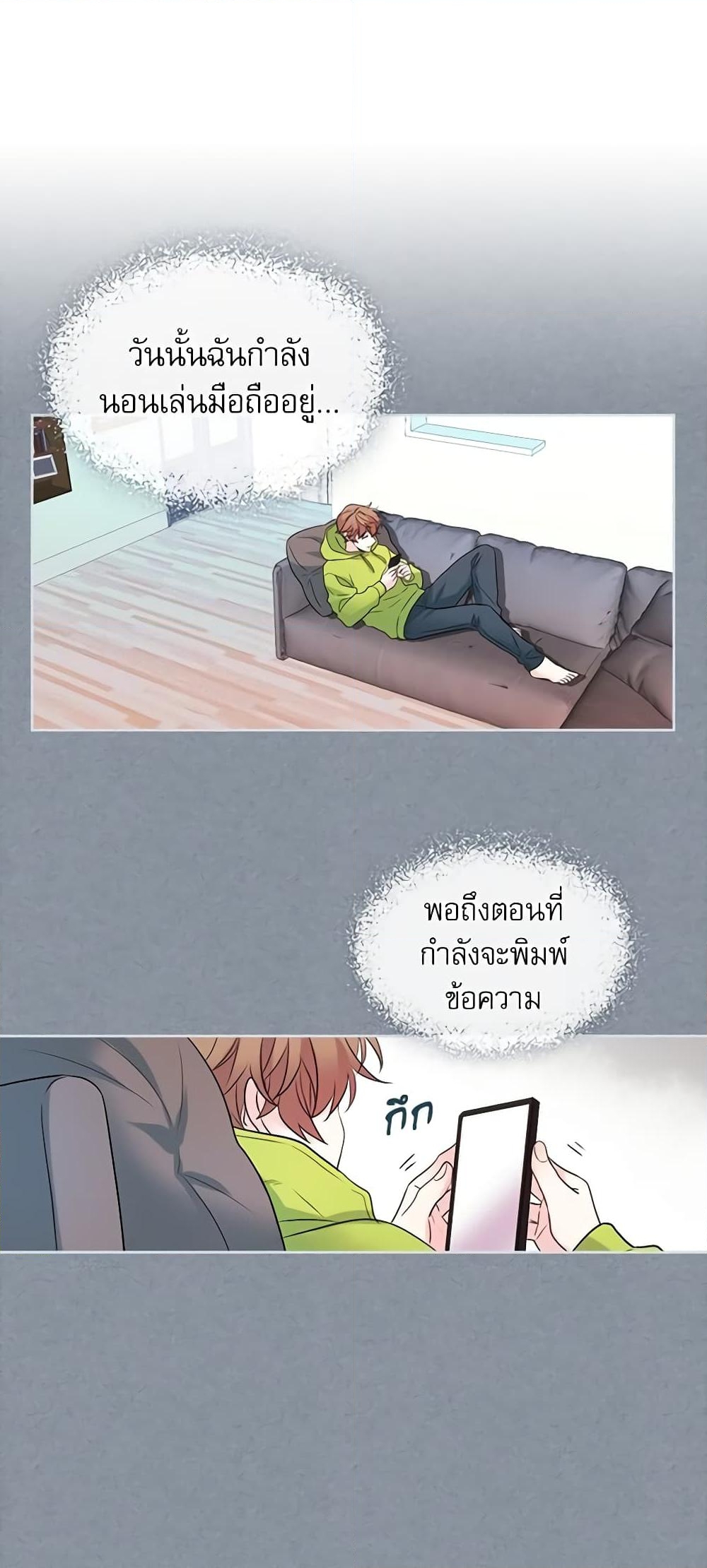 อ่านการ์ตูน My Life as an Internet Novel 29 ภาพที่ 4