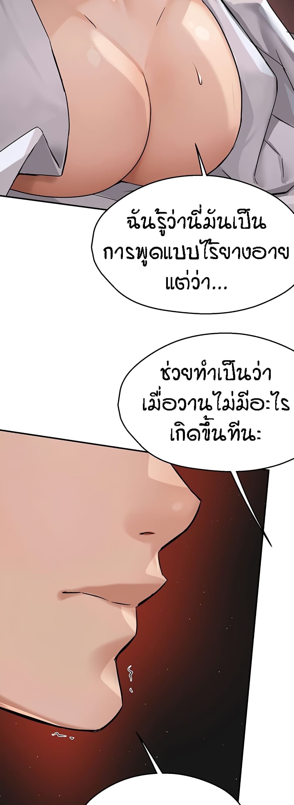 อ่านการ์ตูน Yogurt Delivery Lady 18 ภาพที่ 25