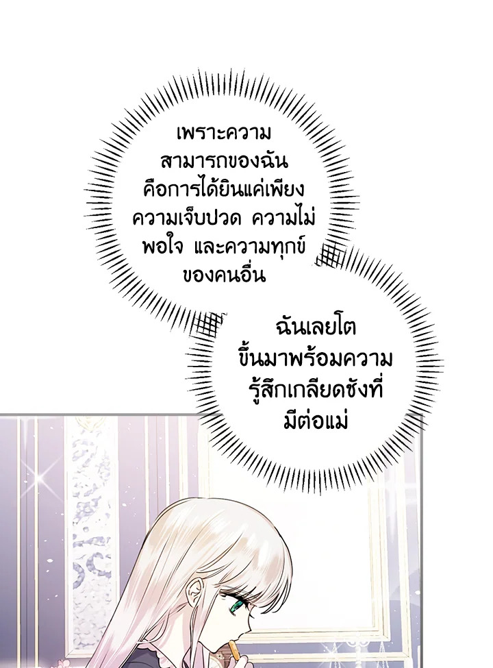 อ่านการ์ตูน A Perfect Ending Plan of the Villain in a Fairy Tale 9 ภาพที่ 17