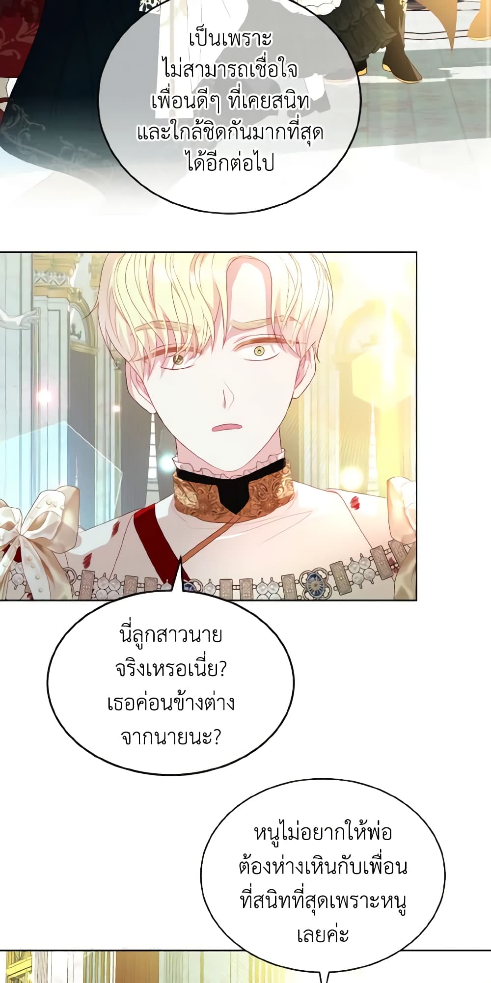 อ่านการ์ตูน My Father, the Possessive Demi-God 29 ภาพที่ 14