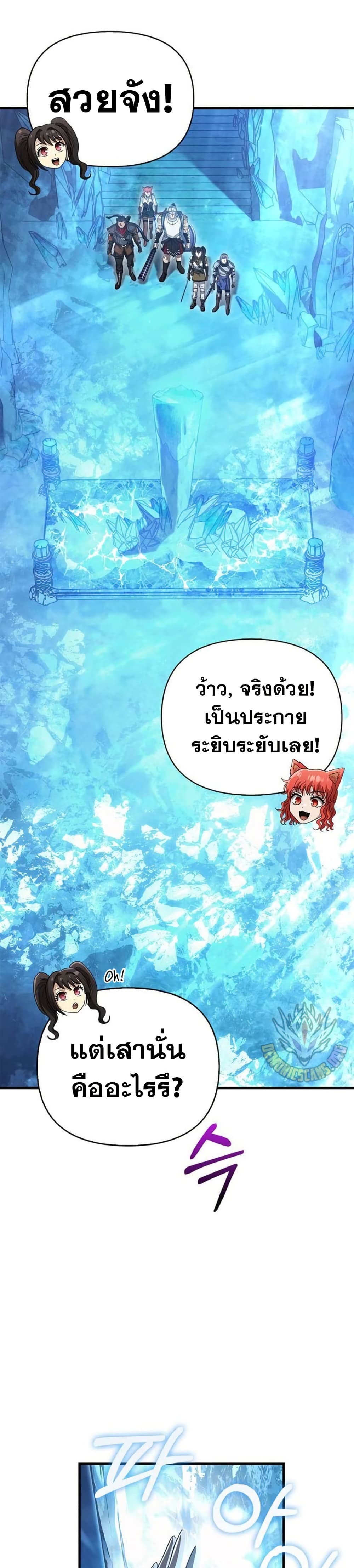 อ่านการ์ตูน Surviving The Game as a Barbarian 70 ภาพที่ 16