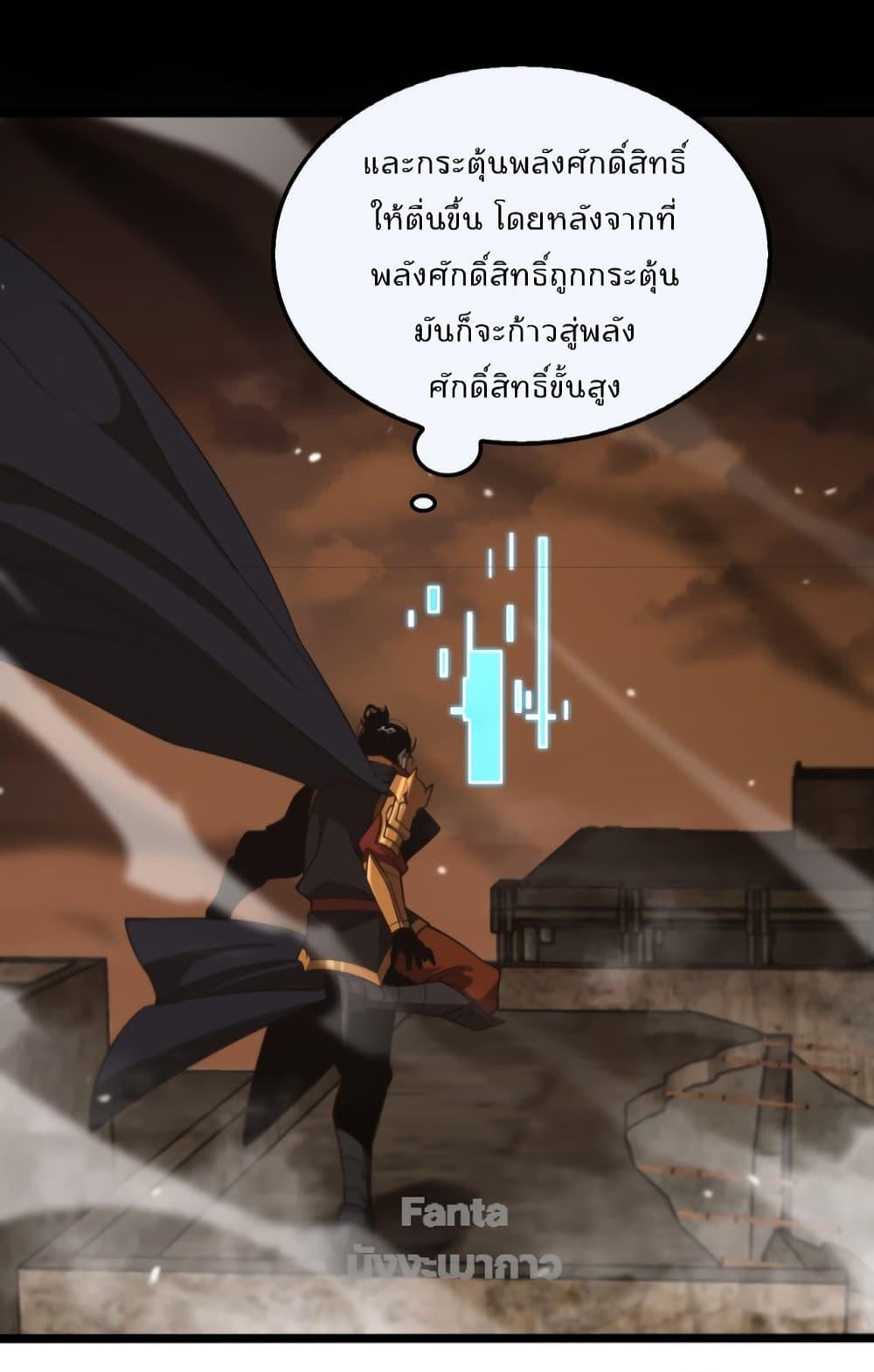 อ่านการ์ตูน World’s Apocalypse Online 144 ภาพที่ 24