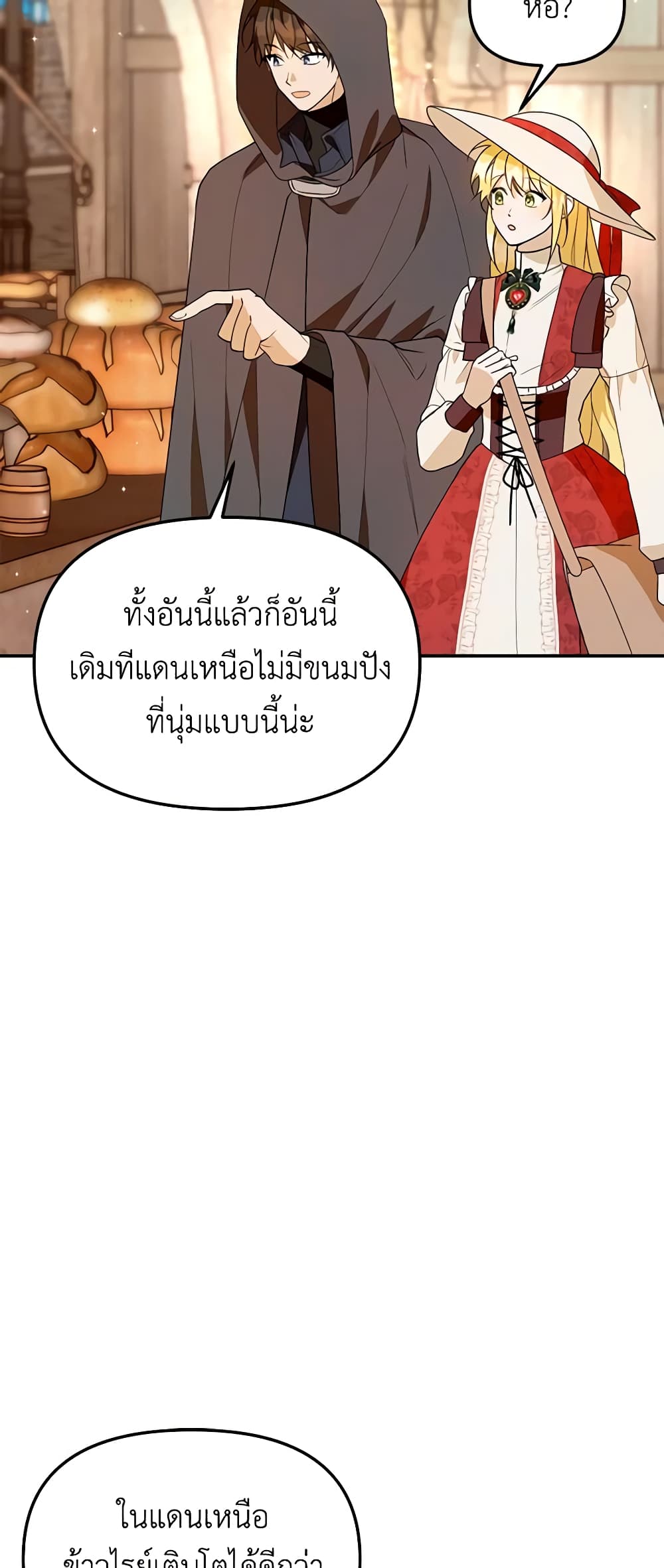 อ่านการ์ตูน Carefully Choosing a Husband 34 ภาพที่ 45