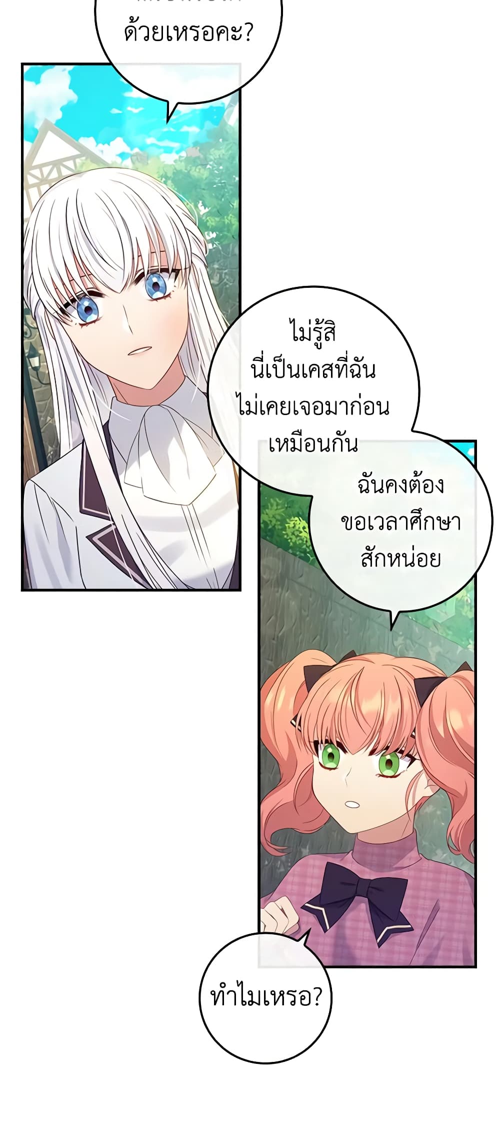 อ่านการ์ตูน Fakes Don’t Want To Be Real 27 ภาพที่ 15