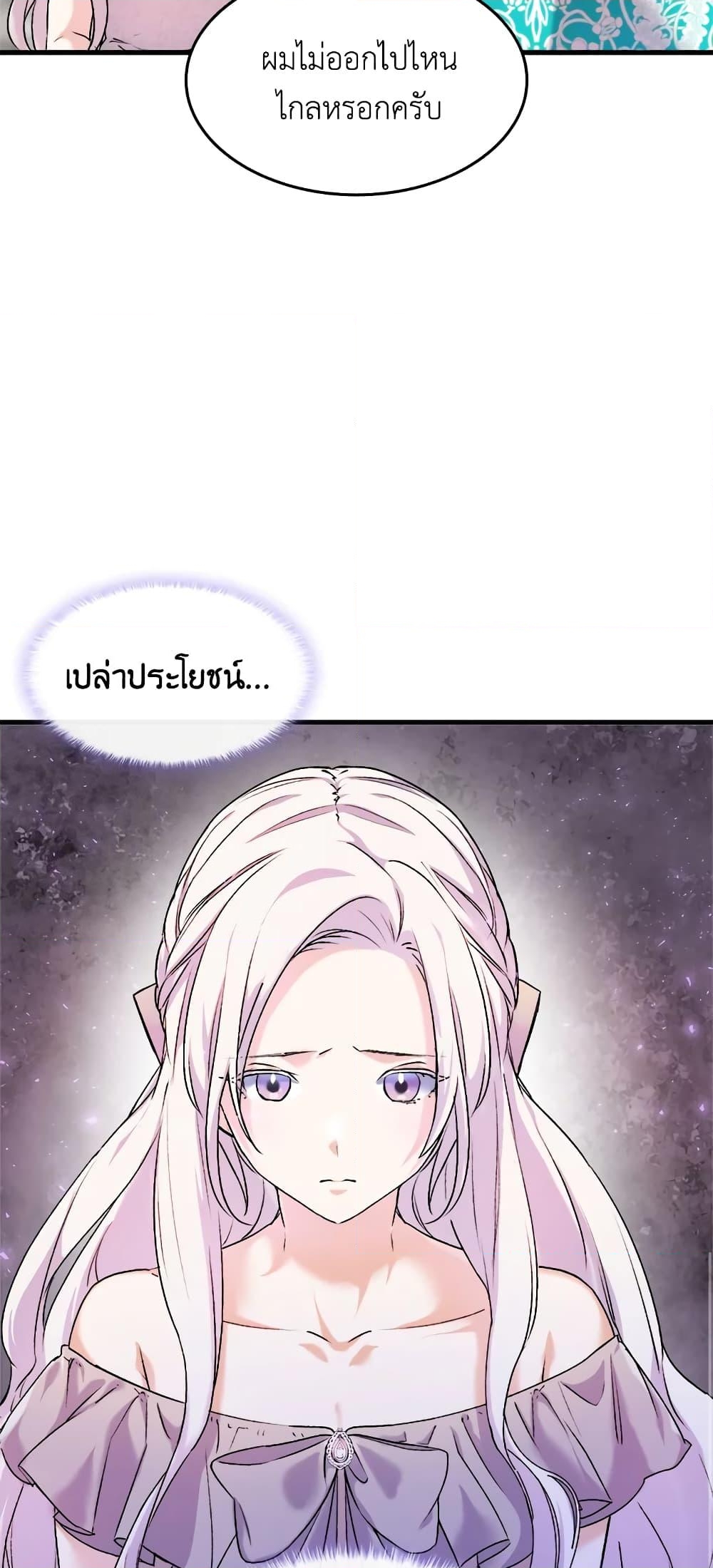 อ่านการ์ตูน I Tried To Persuade My Brother And He Entrusted The Male Lead To Me 20 ภาพที่ 20