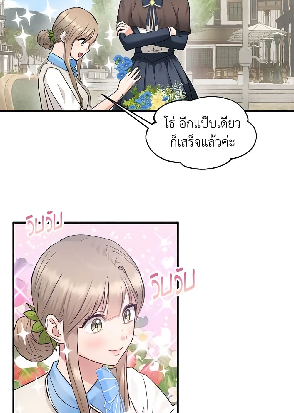 อ่านการ์ตูน Two Heirs 37 ภาพที่ 47