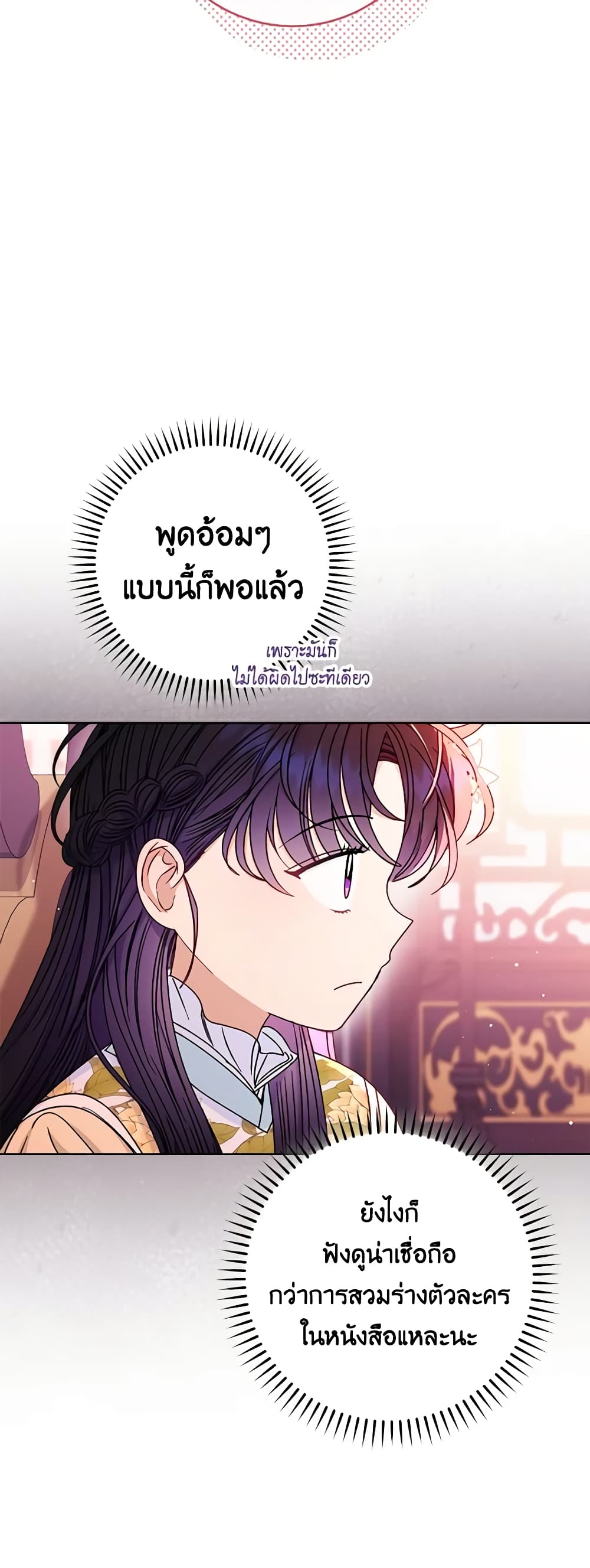 อ่านการ์ตูน The Baby Concubine Wants to Live Quietly 54 ภาพที่ 57