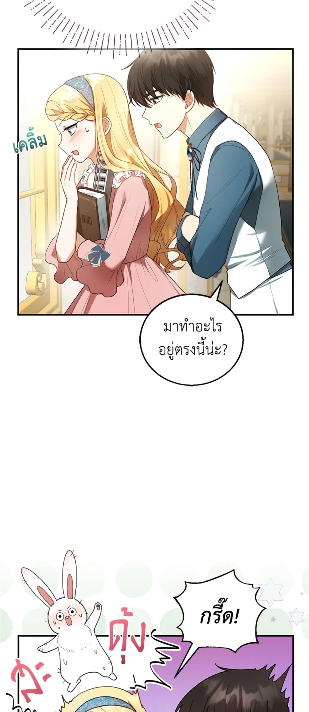 อ่านการ์ตูน I Am Trying To Divorce My Villain Husband, But We Have A Child Series 11 ภาพที่ 8