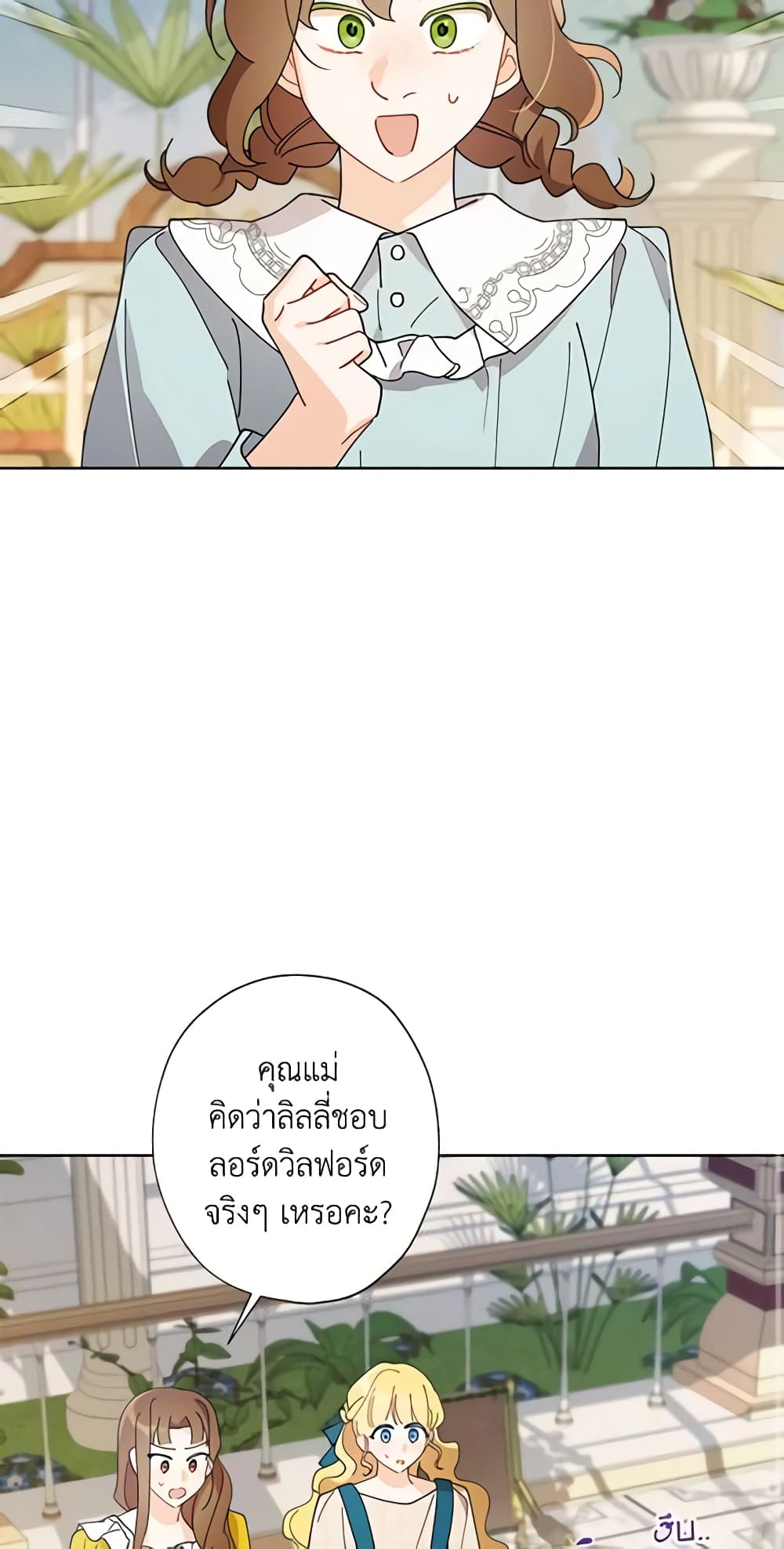 อ่านการ์ตูน I Raised Cinderella Preciously 74 ภาพที่ 15