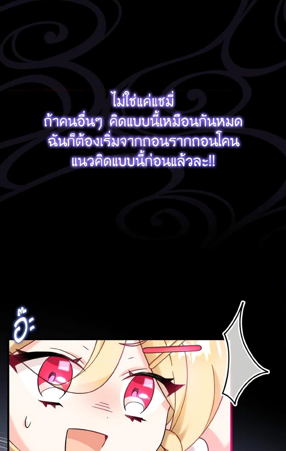 อ่านการ์ตูน Baby Pharmacist Princess 21 ภาพที่ 12