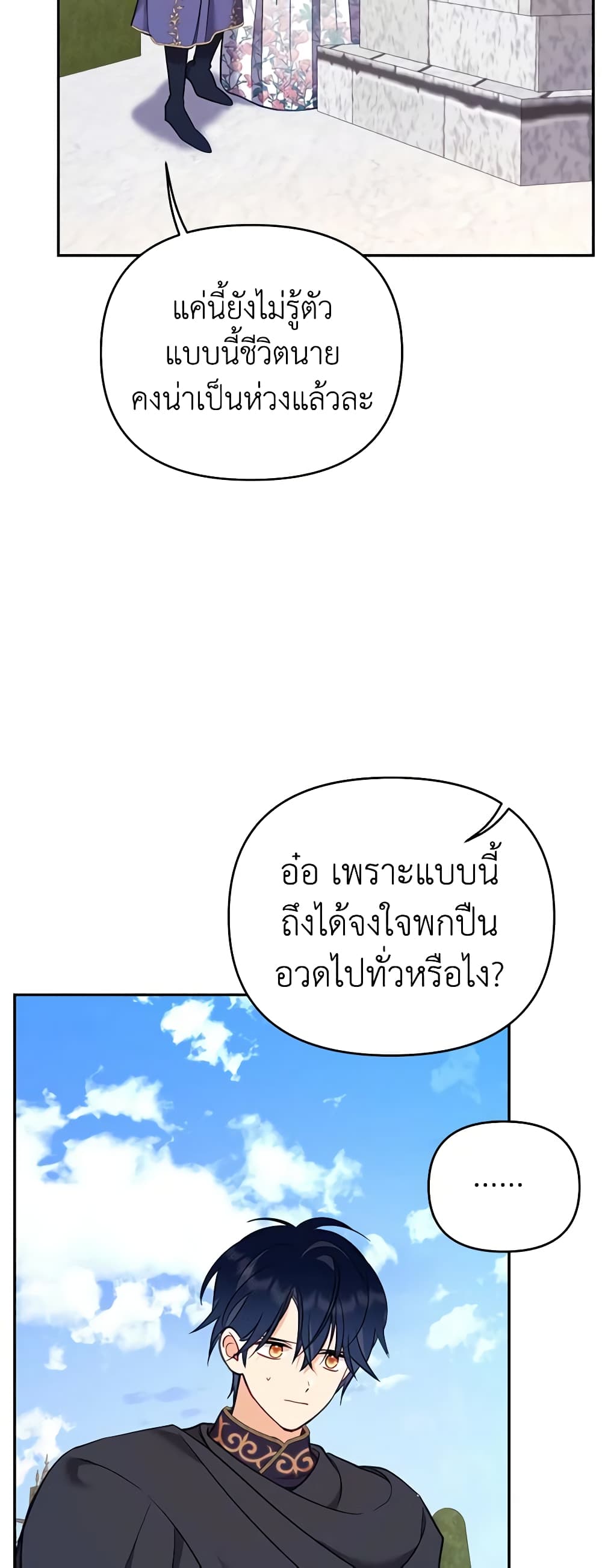 อ่านการ์ตูน Finding My Place 59 ภาพที่ 33