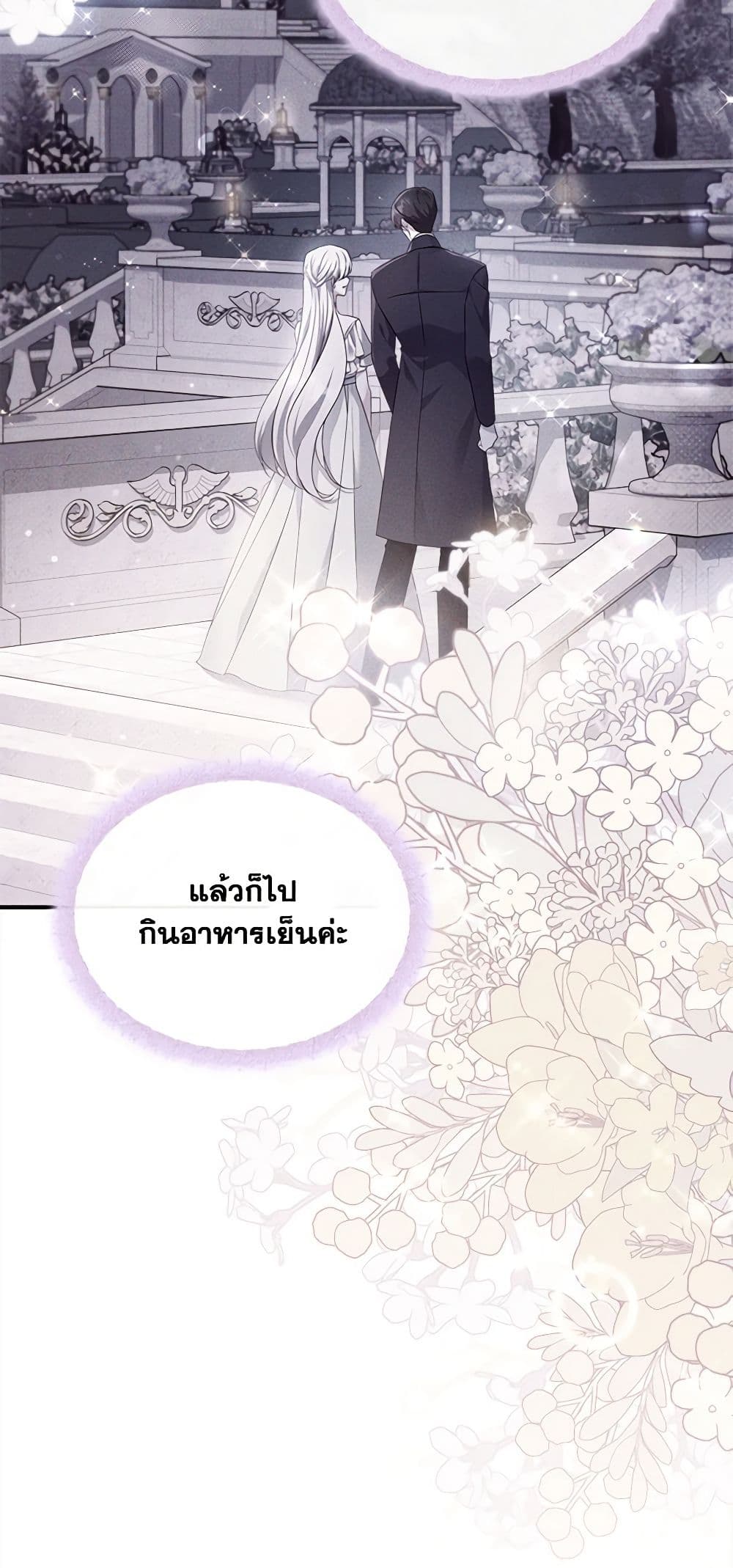 อ่านการ์ตูน The Max-Leveled Princess Is Bored Today as Well 53 ภาพที่ 8