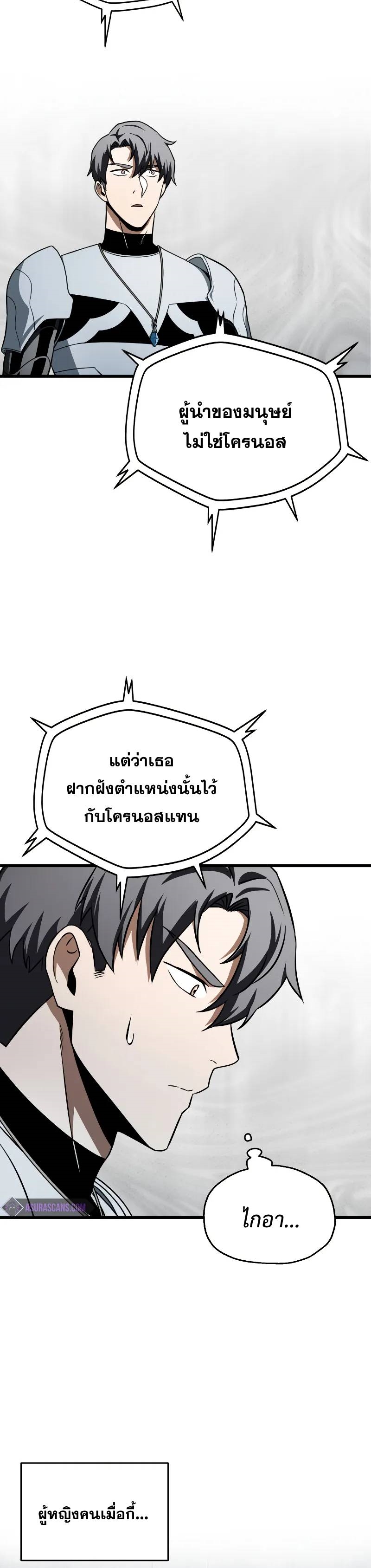 อ่านการ์ตูน Player Who Can’t Level Up 136 ภาพที่ 23