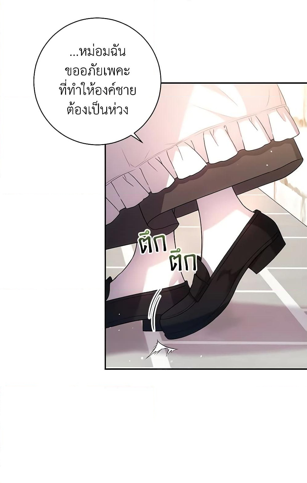 อ่านการ์ตูน Elaine’s Unique Situation 28 ภาพที่ 11